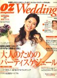 OZ magazine Wedding (オズ マガジン ウェディング) 2007年 08月号 [雑誌]