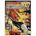 現代大戦略2007~テポドン・核施設破壊作戦~