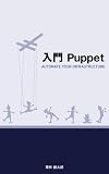 ����Puppet - Automate Your Infrastructure
