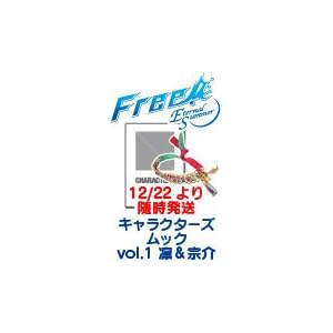 Free!ES �L�����N�^�[�Y���b�N vol.1 �z���@�� (Free!-Eternal Summer-)