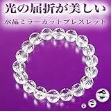 水晶ミラーカットブレスレット（10mm珠）No.5844 M