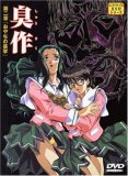 臭作第2章 おやぢの美学の商品情報を見る