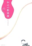 ねこの新体操