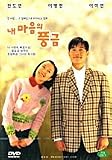 The Harmonium in My Memory ( aka Nae maeumui punggeum ) [ SUBTITLED ] [ IMPORT ]