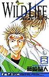ワイルドライフ (Volume2) (少年サンデーコミックス)