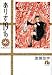 ありす19th 第2巻 (2) (小学館文庫 わB 25)