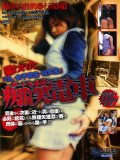 魔の手/痴漢電車1