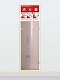 UNION ユニオン アルジャン 消火器ボックス 全埋込 UFB-1F-124 ブラケット別売