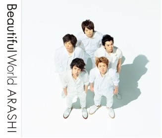 二宮和也/嵐 どこにでもある唄。