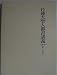 日蓮大聖人御書講義〈第2巻下〉