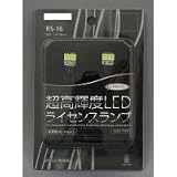 RS-16 Ķ¹âµ±ÅÙLED¡¡¥é¥¤¥»¥ó¥¹¥é¥ó¥×