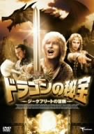 ドラゴンの秘宝 (ジークフリートの冒険) [DVD]