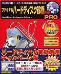 ファイナルハードディスク診断2006 PRO キャンペーン版