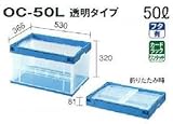 �ϐ��e�N�m���^�܂肽���݃R���e�i �{�� 50L �����^W492�~D333�~H302mm�iRC�F1000065507�j