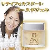 リライフォルスドーレ　ゴールドジェルクリームの画像