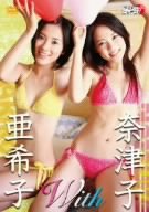 奈津子・亜希子 with