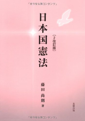 日本国憲法 2改訂版のJPEG画像