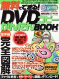 ̵ÎÁ¤Ç¤Ç¤¤ë!DVD¥³¥Ô¡¼¤«¤ó¤¿¤óBOOK (¥¿¥Ä¥ß¥à¥Ã¥¯)