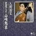  ningenkokuhou shirizu (13) soukyoku - yamada ryuu -/ biwa ( chikuzen )
