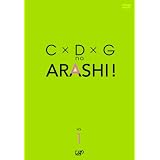 C×D×G no ARASHI! Vol.1 [DVD]