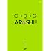 C�~D�~G no ARASHI! Vol.1 [DVD]