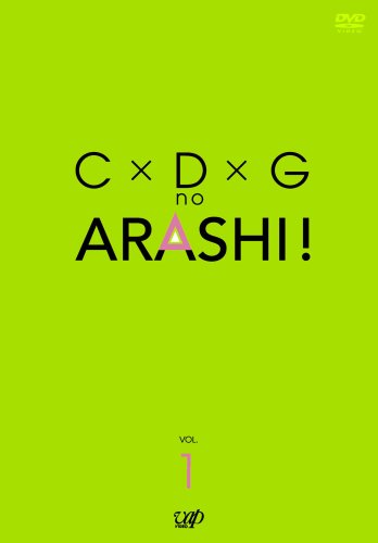 C×D×G no ARASHI! Vol.1