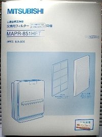 MITSUBISHI 空気清浄機フィルター MAPR-851HFT