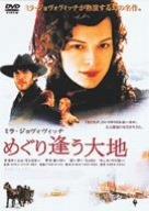 めぐり逢う大地 [DVD]
