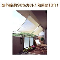Cover image : こもれ美【太陽の紫外線を90%カット！家庭用シェード】※お届まで1週間ほどかかります。
