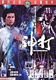The Spiritual Boxer Shaw`s Brothers DVD by IVL