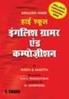 High School English Grammar & Composition