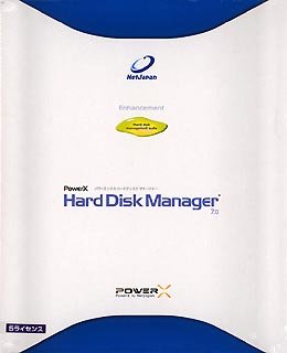 PowerX Hard Disk Manager 7.0 / 5ライセンスパック