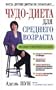 HLS (TV). Miracle diet for middle age / ZOZh(tv).Chudo-dieta dlya srednego vozrasta