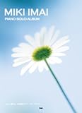 やさしく弾ける 今井美樹 ピアノソロアルバム (PIANO SOLO)-