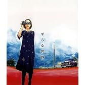 平らな世界