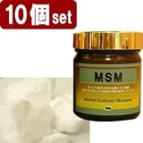 純度99.9%MSM 10個セット 1500g/約750日分
