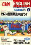 CNN ENGLISH EXPRESS 2008年 05月号