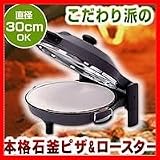「石釜 ピザ&ロースター」の画像