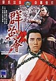 Trilogy of Swordsmanship Shaws Brothers DVD by IVL