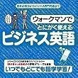 ウォークマンでとにかく使えるビジネス英語