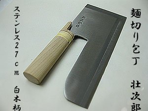 ≪右用≫麺切り包丁 壮次郎 ステンレス27cm 白木柄【蕎麦打ち道具】