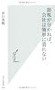 節税が分かれば、会社は簡単に潰れない (光文社新書)