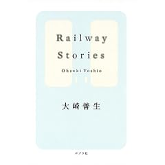 Railway Stories
