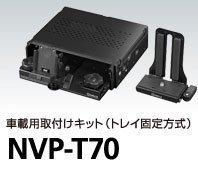 SANYO 車載用取付けキット NVP-T70