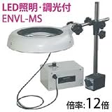 オーツカ光学 LED照明拡大鏡・調光付 ENVL-MS ラウンド12倍