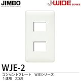 【JIMBO】J-WIDEシリーズ　コンセントプレート　WJEシリーズ　１連用　２コ用　WJE-2