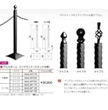 オンリーワン　アルミポール　イングランド　中間用　ポストトップはタイプC　（スタンド仕様）チェーン別売り