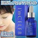 アイムセレブ　スクワラン100♪♪♪　次の朝肌がプルプルに♪♪ダメージを受けている肌へ！！希少性が高いスクワラン100オイルですの画像