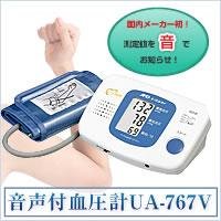 音声付血圧計UA-767V