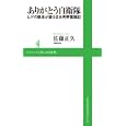 ありがとう自衛隊<br>佐藤 正久著 <br>ワニブックス<br>798円<br>ISBN:9784847065217
